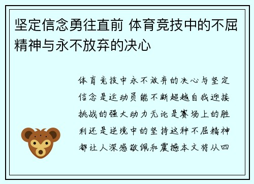 坚定信念勇往直前 体育竞技中的不屈精神与永不放弃的决心