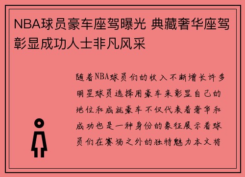 NBA球员豪车座驾曝光 典藏奢华座驾彰显成功人士非凡风采