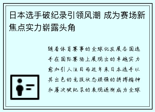 日本选手破纪录引领风潮 成为赛场新焦点实力崭露头角