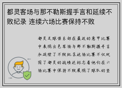 都灵客场与那不勒斯握手言和延续不败纪录 连续六场比赛保持不败
