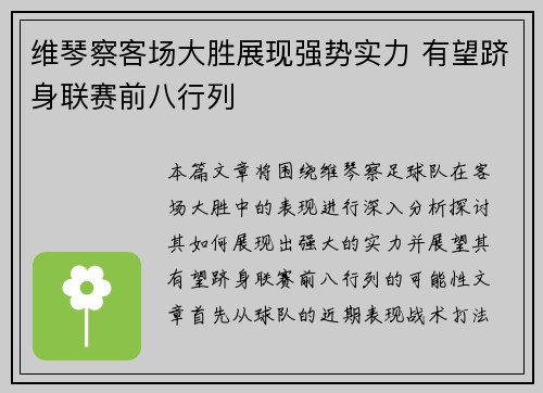 维琴察客场大胜展现强势实力 有望跻身联赛前八行列