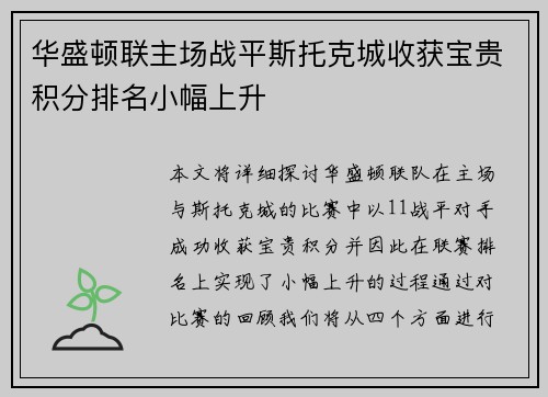 华盛顿联主场战平斯托克城收获宝贵积分排名小幅上升
