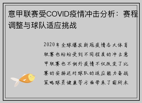 意甲联赛受COVID疫情冲击分析：赛程调整与球队适应挑战