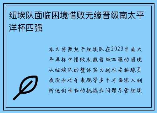 纽埃队面临困境惜败无缘晋级南太平洋杯四强