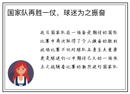 国家队再胜一仗，球迷为之振奋