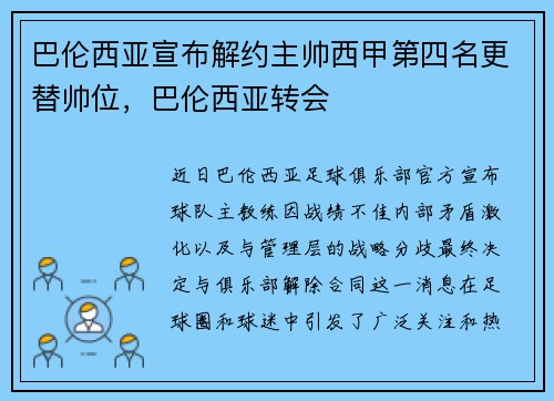 巴伦西亚宣布解约主帅西甲第四名更替帅位，巴伦西亚转会