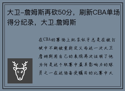 大卫-詹姆斯再砍50分，刷新CBA单场得分纪录，大卫.詹姆斯