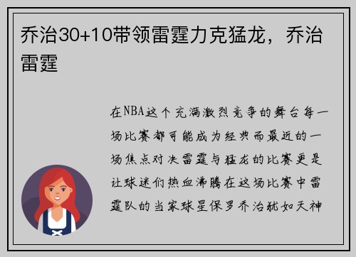 乔治30+10带领雷霆力克猛龙，乔治 雷霆