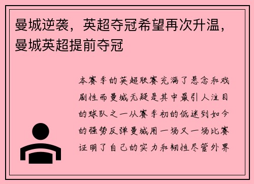曼城逆袭，英超夺冠希望再次升温，曼城英超提前夺冠