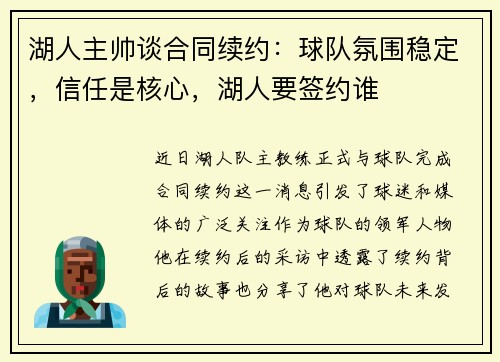 湖人主帅谈合同续约：球队氛围稳定，信任是核心，湖人要签约谁