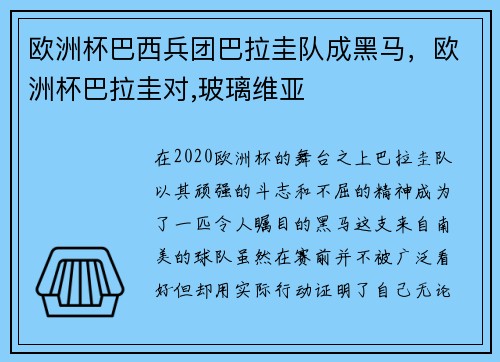 欧洲杯巴西兵团巴拉圭队成黑马，欧洲杯巴拉圭对,玻璃维亚