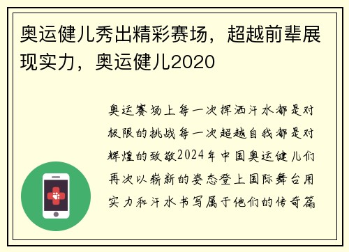 奥运健儿秀出精彩赛场，超越前辈展现实力，奥运健儿2020
