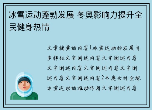 冰雪运动蓬勃发展 冬奥影响力提升全民健身热情