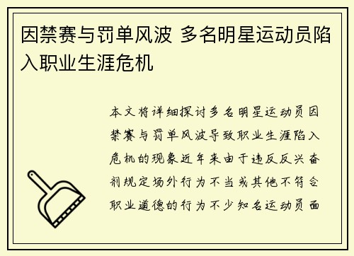 因禁赛与罚单风波 多名明星运动员陷入职业生涯危机