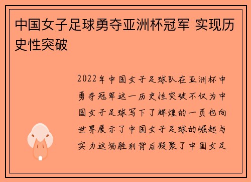 中国女子足球勇夺亚洲杯冠军 实现历史性突破