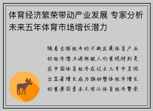 体育经济繁荣带动产业发展 专家分析未来五年体育市场增长潜力