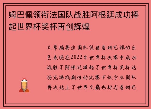 姆巴佩领衔法国队战胜阿根廷成功捧起世界杯奖杯再创辉煌