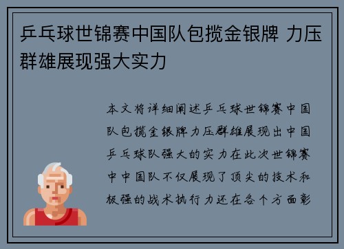 乒乓球世锦赛中国队包揽金银牌 力压群雄展现强大实力