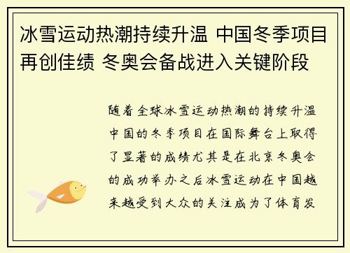 冰雪运动热潮持续升温 中国冬季项目再创佳绩 冬奥会备战进入关键阶段
