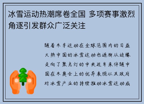 冰雪运动热潮席卷全国 多项赛事激烈角逐引发群众广泛关注