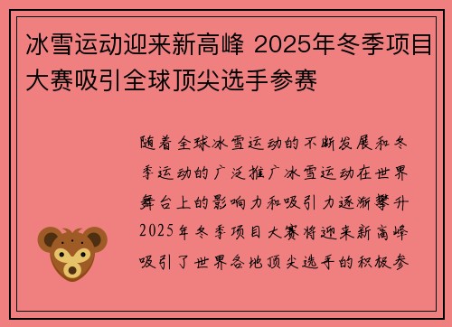 冰雪运动迎来新高峰 2025年冬季项目大赛吸引全球顶尖选手参赛