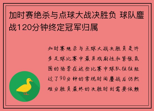 加时赛绝杀与点球大战决胜负 球队鏖战120分钟终定冠军归属