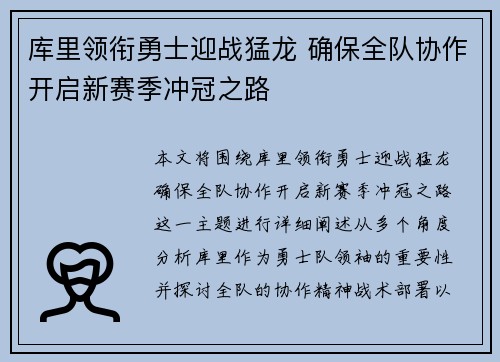 库里领衔勇士迎战猛龙 确保全队协作开启新赛季冲冠之路