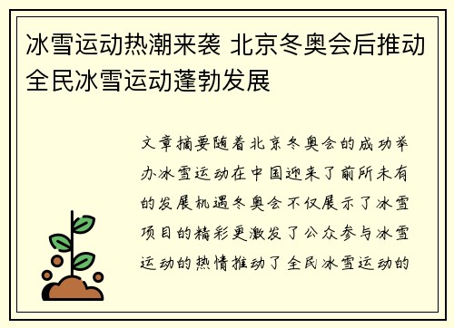 冰雪运动热潮来袭 北京冬奥会后推动全民冰雪运动蓬勃发展