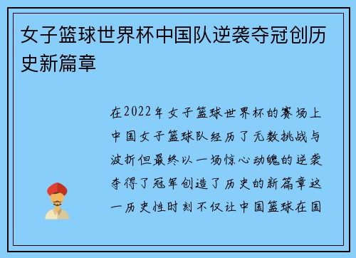 女子篮球世界杯中国队逆袭夺冠创历史新篇章