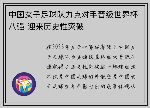 中国女子足球队力克对手晋级世界杯八强 迎来历史性突破