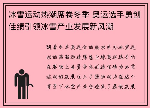 冰雪运动热潮席卷冬季 奥运选手勇创佳绩引领冰雪产业发展新风潮