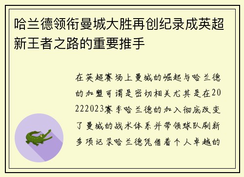 哈兰德领衔曼城大胜再创纪录成英超新王者之路的重要推手