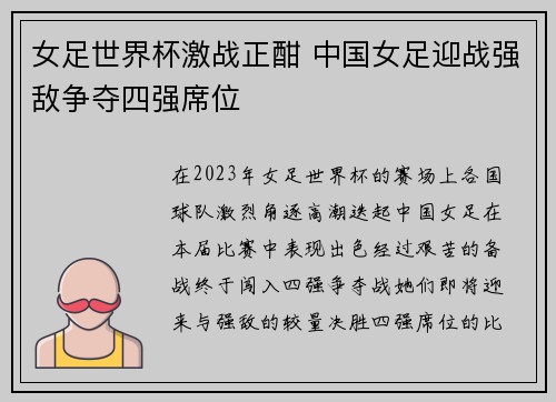 女足世界杯激战正酣 中国女足迎战强敌争夺四强席位