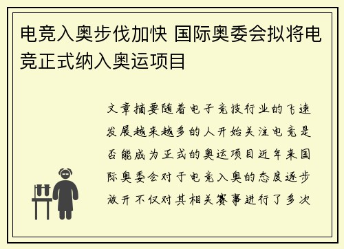 电竞入奥步伐加快 国际奥委会拟将电竞正式纳入奥运项目