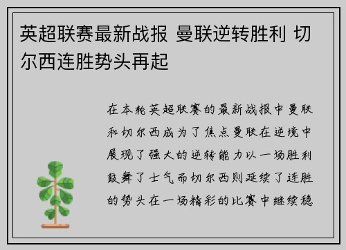 英超联赛最新战报 曼联逆转胜利 切尔西连胜势头再起