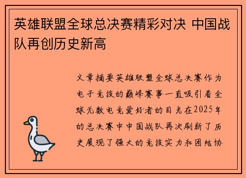 英雄联盟全球总决赛精彩对决 中国战队再创历史新高