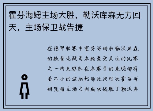霍芬海姆主场大胜，勒沃库森无力回天，主场保卫战告捷