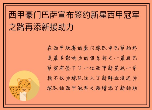 西甲豪门巴萨宣布签约新星西甲冠军之路再添新援助力