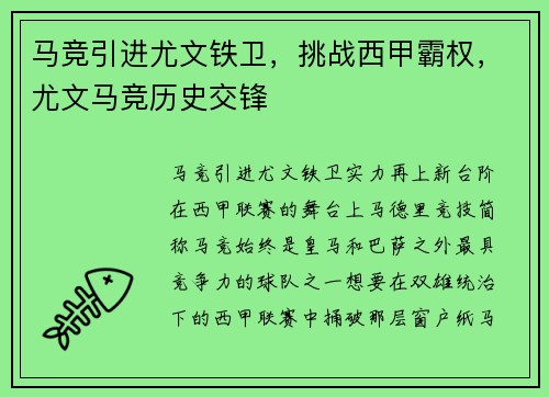 马竞引进尤文铁卫，挑战西甲霸权，尤文马竞历史交锋