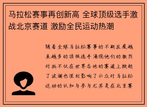 马拉松赛事再创新高 全球顶级选手激战北京赛道 激励全民运动热潮