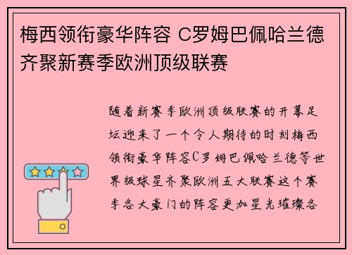 梅西领衔豪华阵容 C罗姆巴佩哈兰德齐聚新赛季欧洲顶级联赛